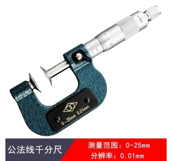 哈量公法线千分尺