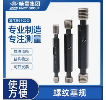 哈量塞规