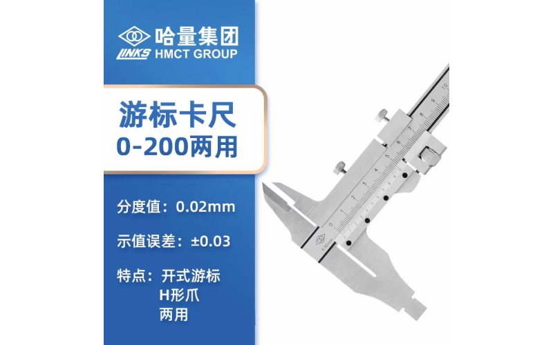 哈量游标卡尺