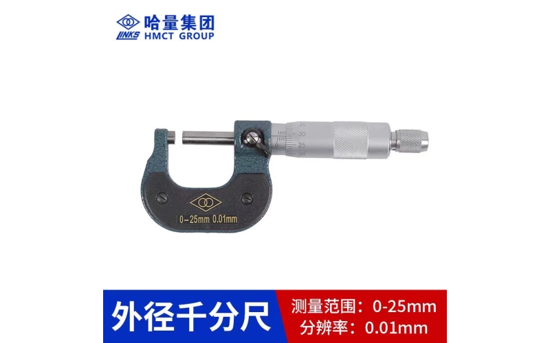 哈量外径千分尺
