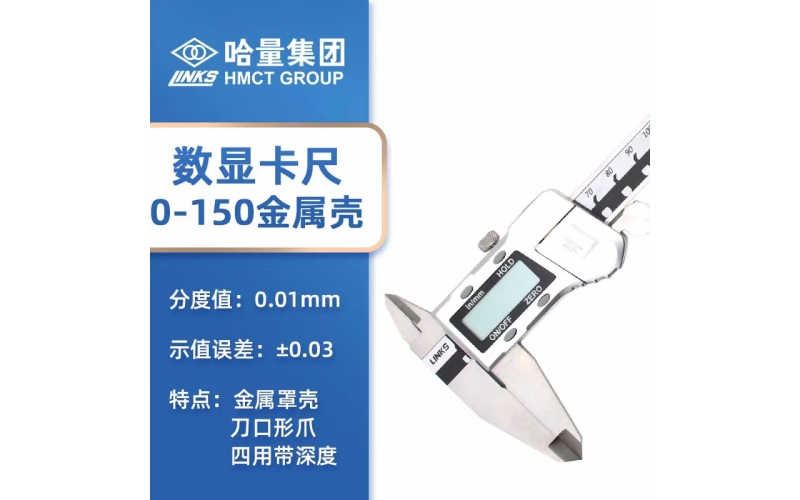 哈量电子数显游标卡尺
