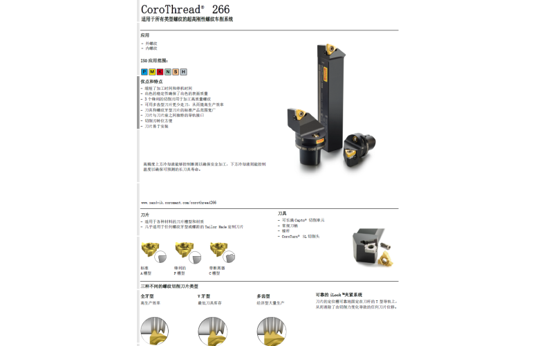 数控刀片 螺纹刀片266LL-22VM01A001M 1125车刀片 加工内螺纹