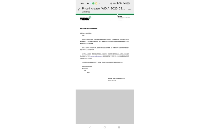 威迪亚品牌刀具产品价格调整通知